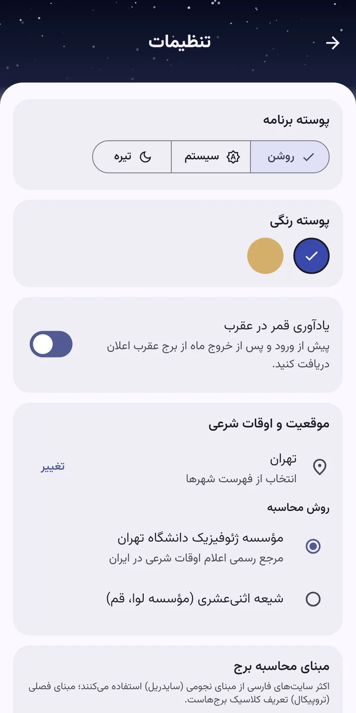 تنظیمات یادآوری