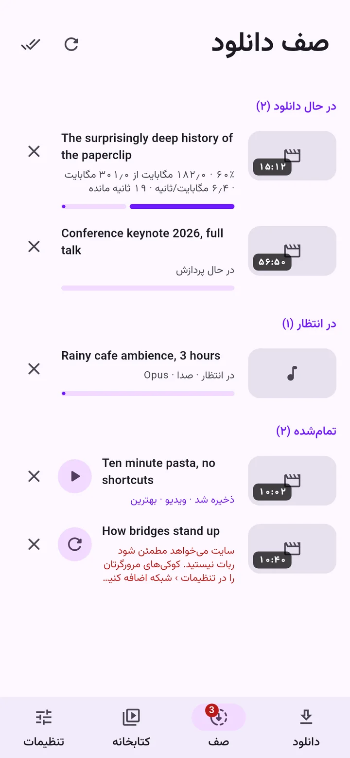 صف دانلود